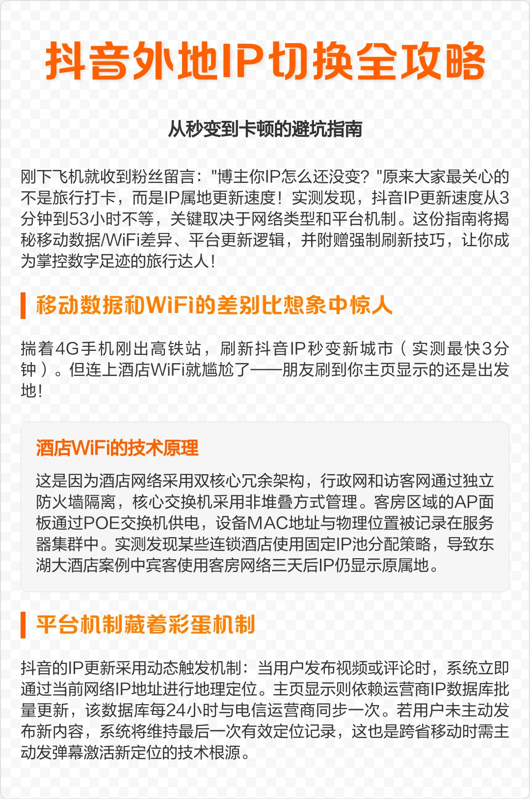 笔记本电脑展示IP切换界面，用于多开操作_1