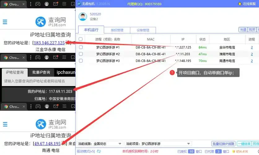 无忧IP软件单窗口单IP设置界面截图_1