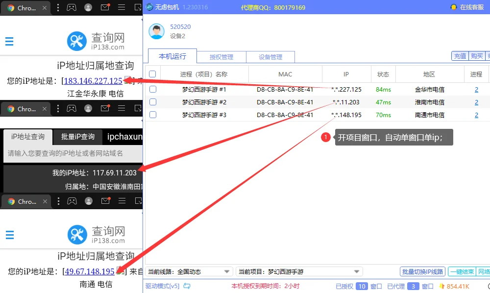 无忧IP单窗口单IP配置界面示意图_1