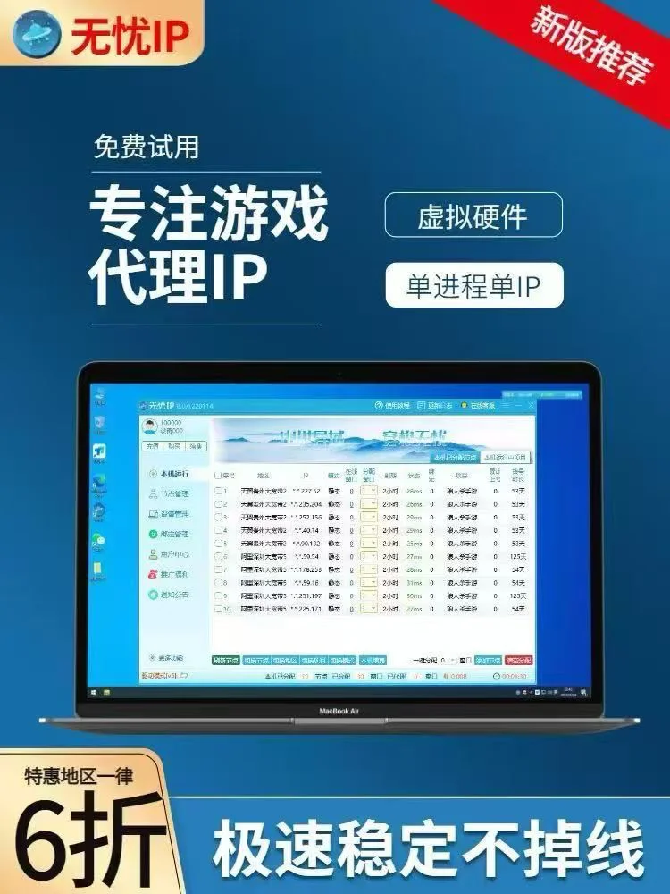 多窗口游戏客户端同时运行，每个窗口显示独立IP地址的网络配置界面_1