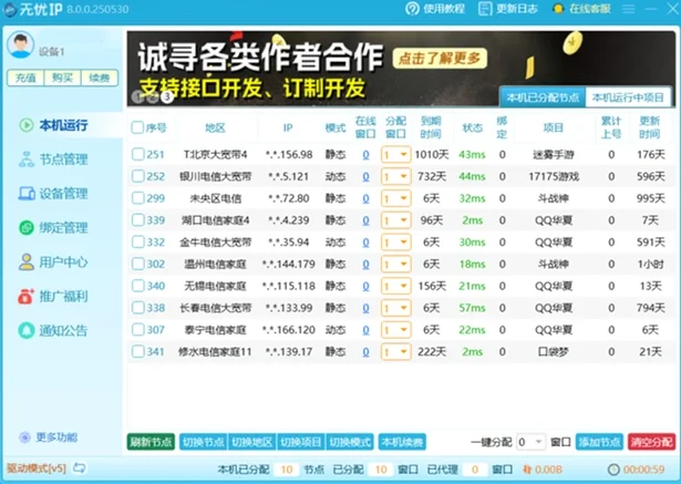 无忧IP覆盖全国500+省市的节点分布及IP池规模示意图_1